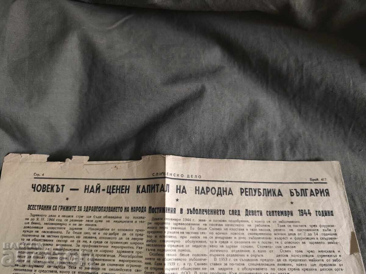 Slivensko Delo November 26, 1953 with price 100.00 BGN | € 51.13