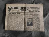 Slivensko delo 26.11.1953