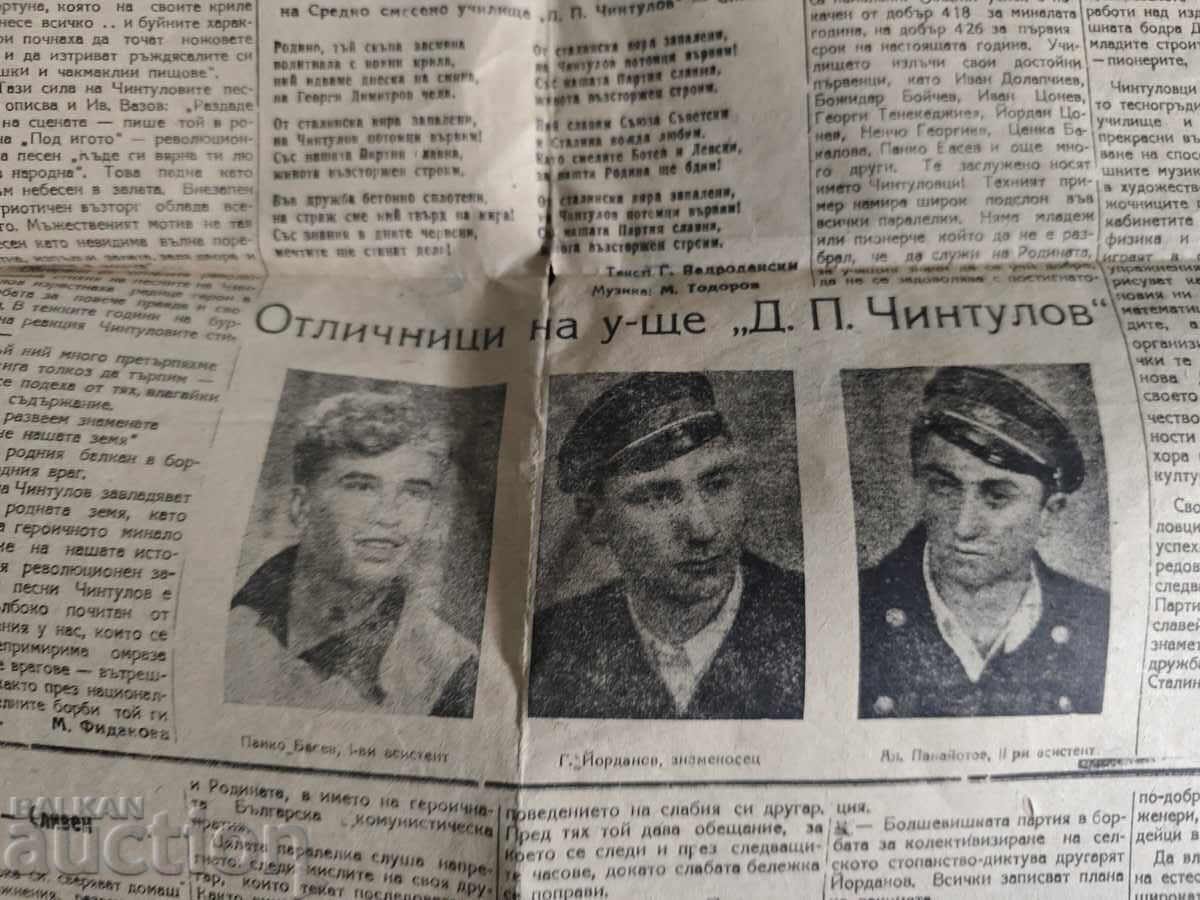 Slivensko Delo March 22, 1952 with price 100.00 BGN | € 51.13 Slivensko Delo March 22, 1952 with price 100.00 BGN | € 51.13