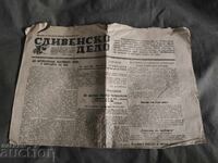 Slivensko Delo March 22, 1952