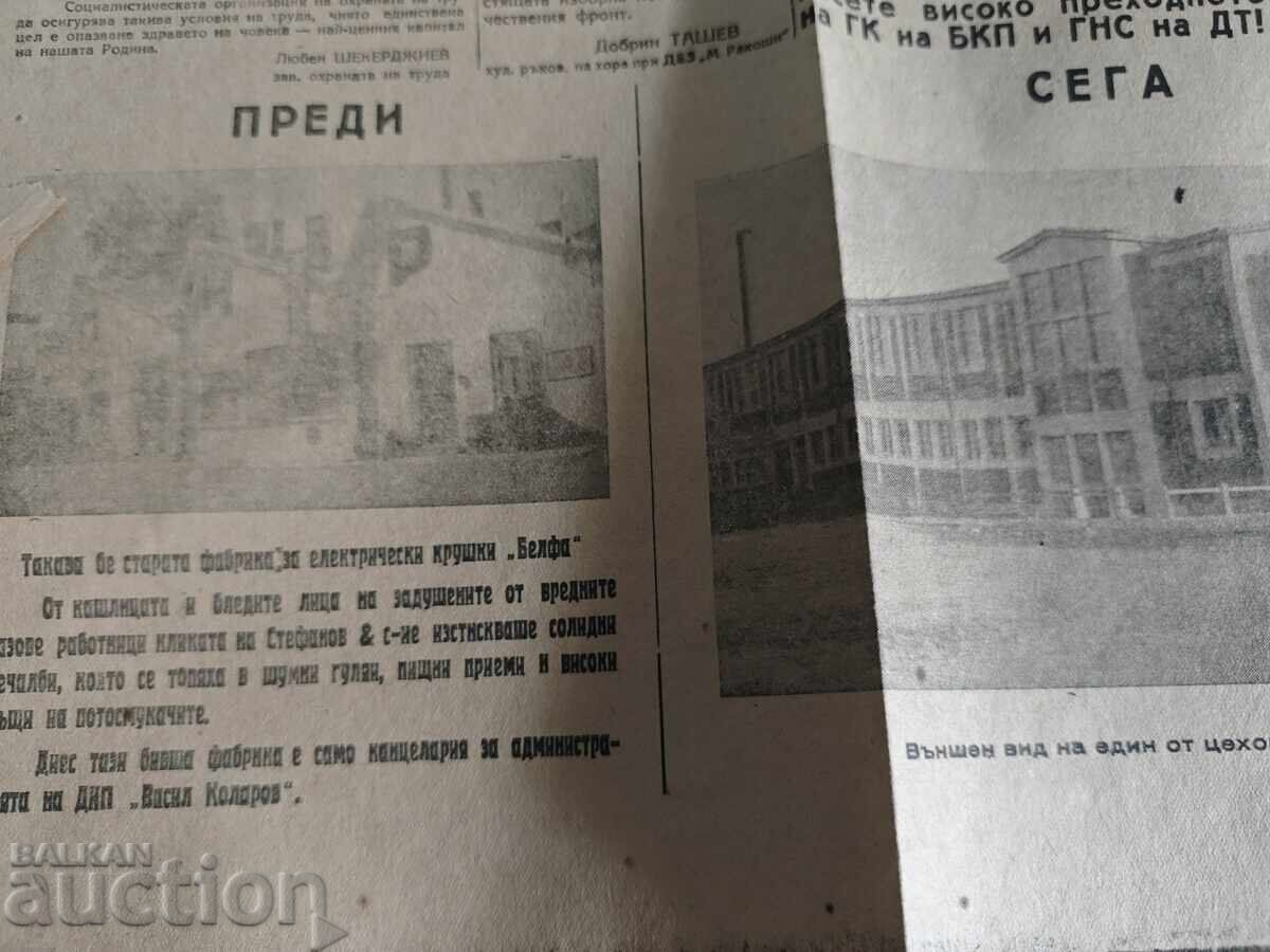 Slivensko Delo December 28, 1953 with price 150.00 BGN | € 76.69