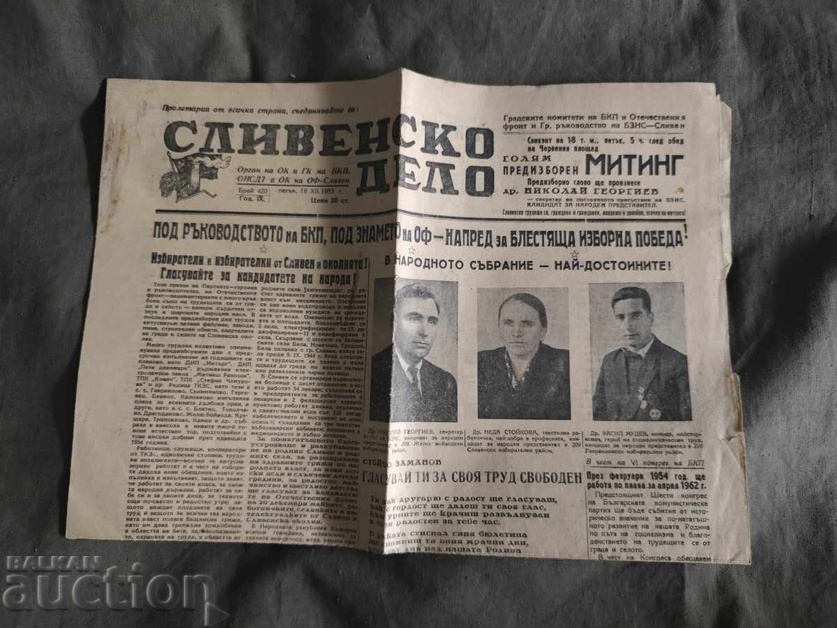 Auction  Slivensko Delo December 28, 1953