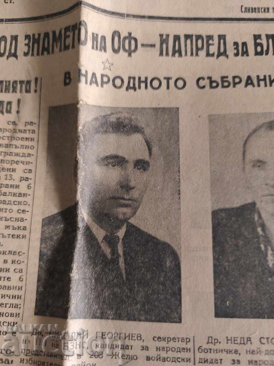 Slivensko Delo December 28, 1953