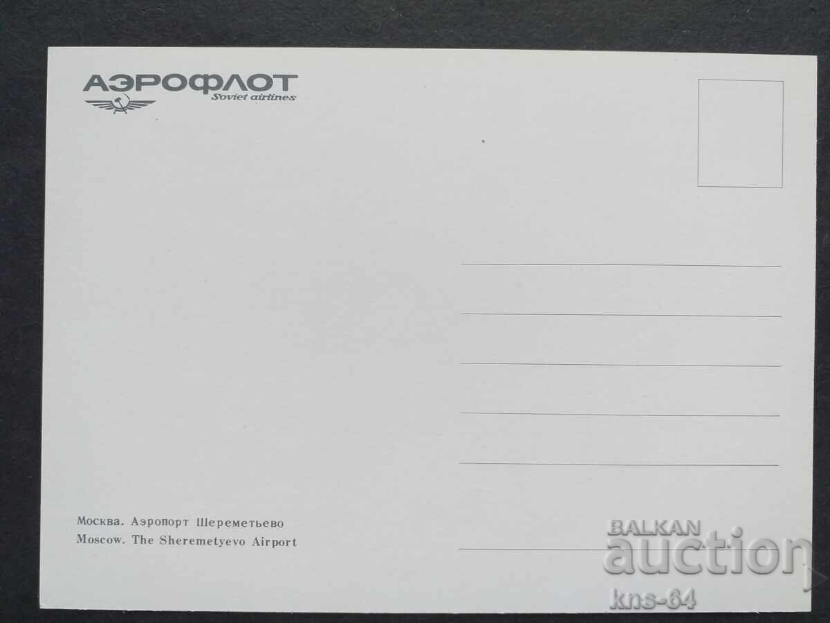 Αεροδρόμιο Μόσχας Αεροπλάνο με τιμή 1.30 BGN | € 0.66