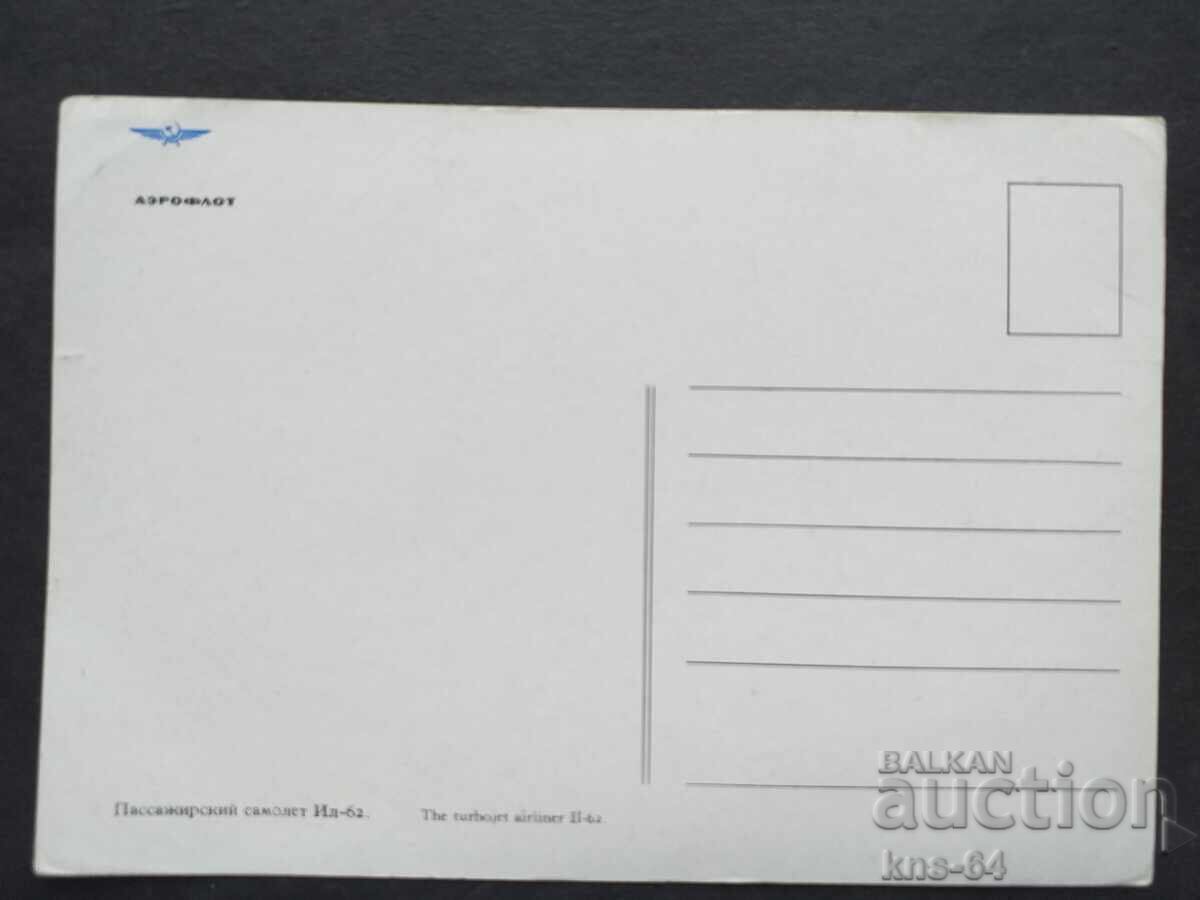 ΑΕΡΟΦΛΟΤ Αεροπλάνο Αεροδρόμιο με τιμή 1.20 BGN | € 0.61