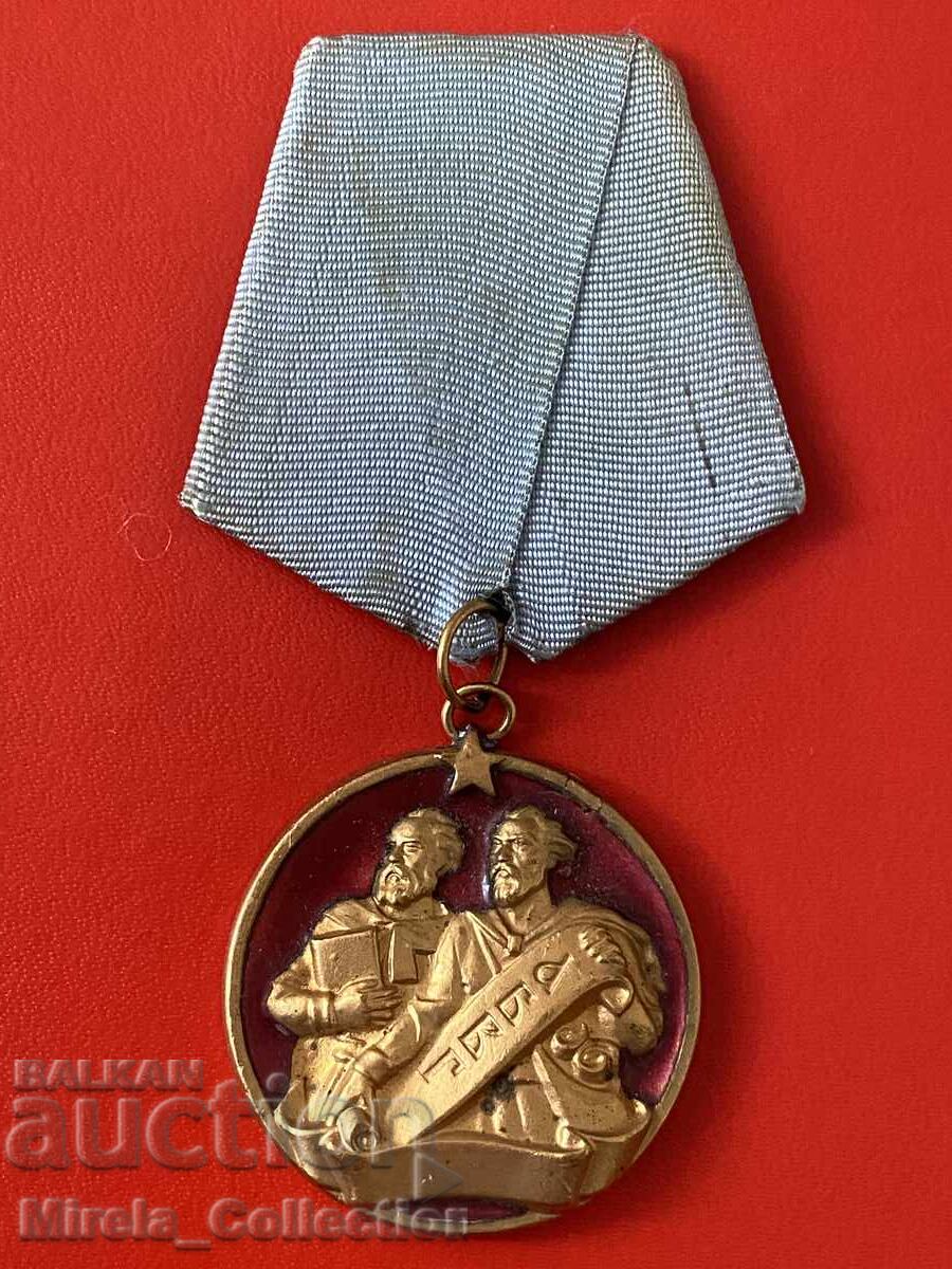 Licitație Ordinul Chiril și Metodiu, clasa I, R.P. Bulgaria