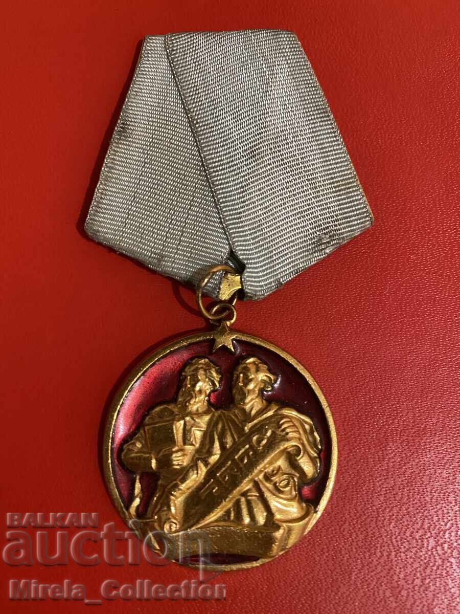 Аукцион Орден Кирил и Методий 1 степен НРБългария