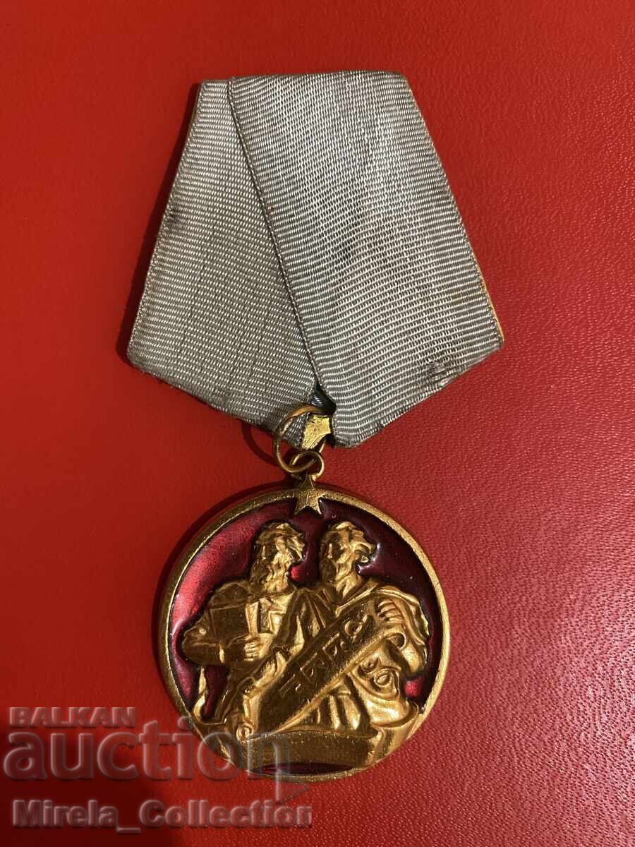 Орден Кирил и Методий 1 степен НРБългария