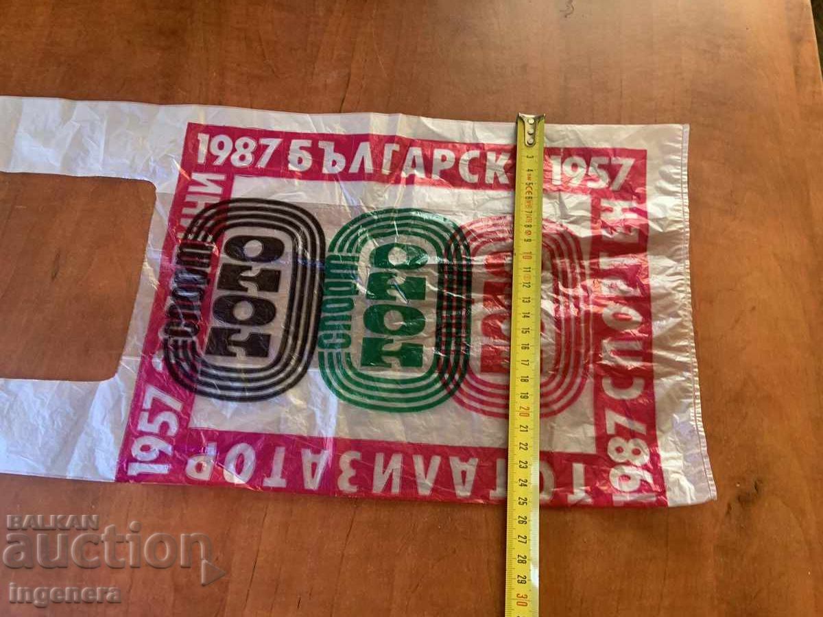 ПОЛИЕТИЛЕНОВА ТОРБА ПЛИК ОПАКОВКА ТОРБИЧКА ОТ СОЦА-1987 с цена 25.00 лв. | € 12.78