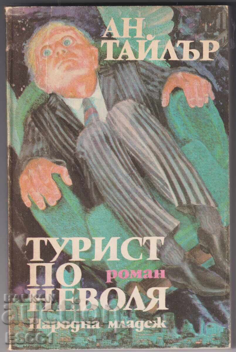 Cartea Un turist nevinovat de Anne Tyler