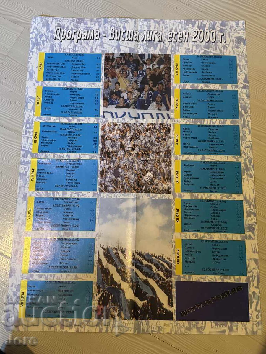 Levski Sofia 2000 Program Levski Sofia 2000 Program