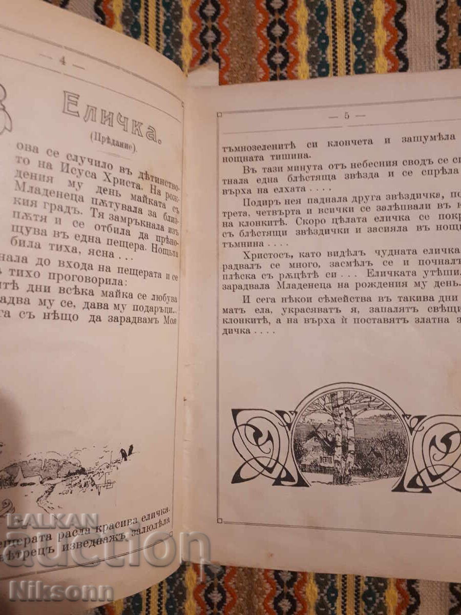 Youth, 1912, vol. 1 with price 12.00 BGN | € 6.14