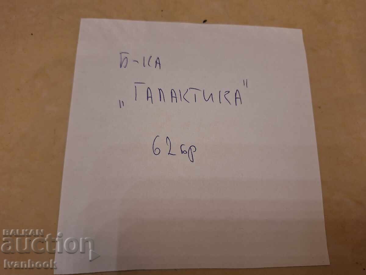 Βιβλιοθήκη Γαλαξίας 62τμχ - 5 Βιβλιοθήκη Γαλαξίας 62τμχ - 5