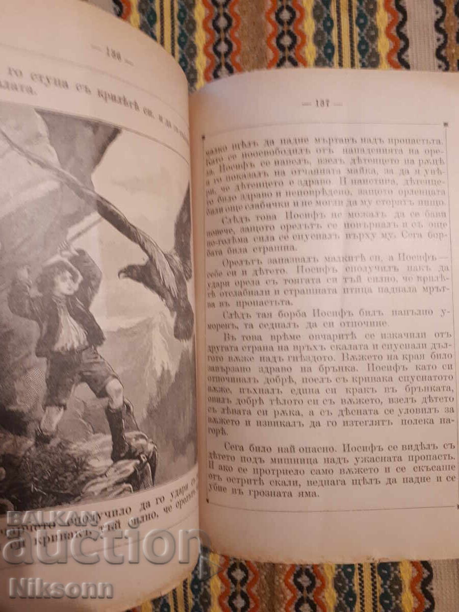Μladina, 1902, τ. 6 με τιμή 12.00 BGN | € 6.14