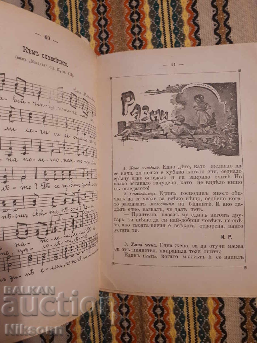 Mladina, 1901, kn. 2 cu preț € 8.00 | 15.65 BGN