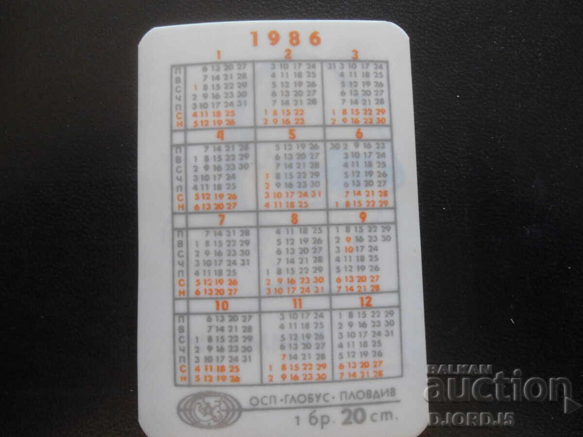 Παλιό βουλγαρικό ημερολόγιο, 1986 με τιμή 1.00 BGN | € 0.51