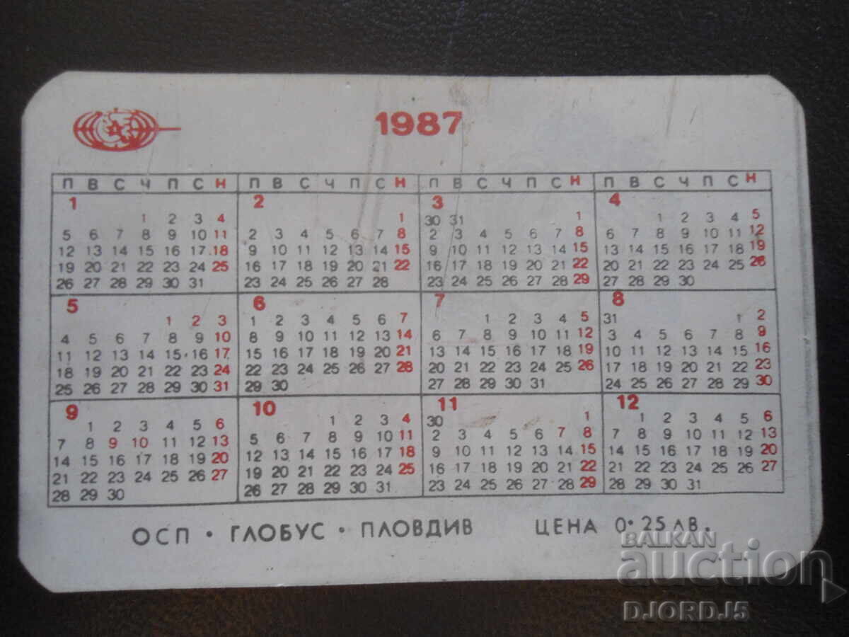 Calendar vechi bulgăresc, 1987 cu preț 1.00 BGN | € 0.51 Calendar vechi bulgăresc, 1987 cu preț 1.00 BGN | € 0.51