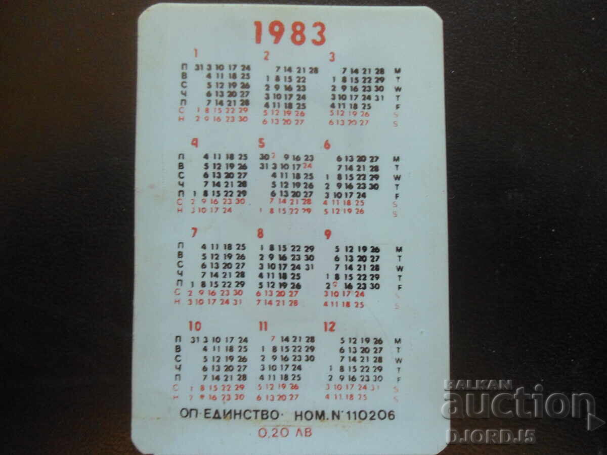 Old Bulgarian Calendar, 1983 with price 1.00 BGN | € 0.51 Old Bulgarian Calendar, 1983 with price 1.00 BGN | € 0.51