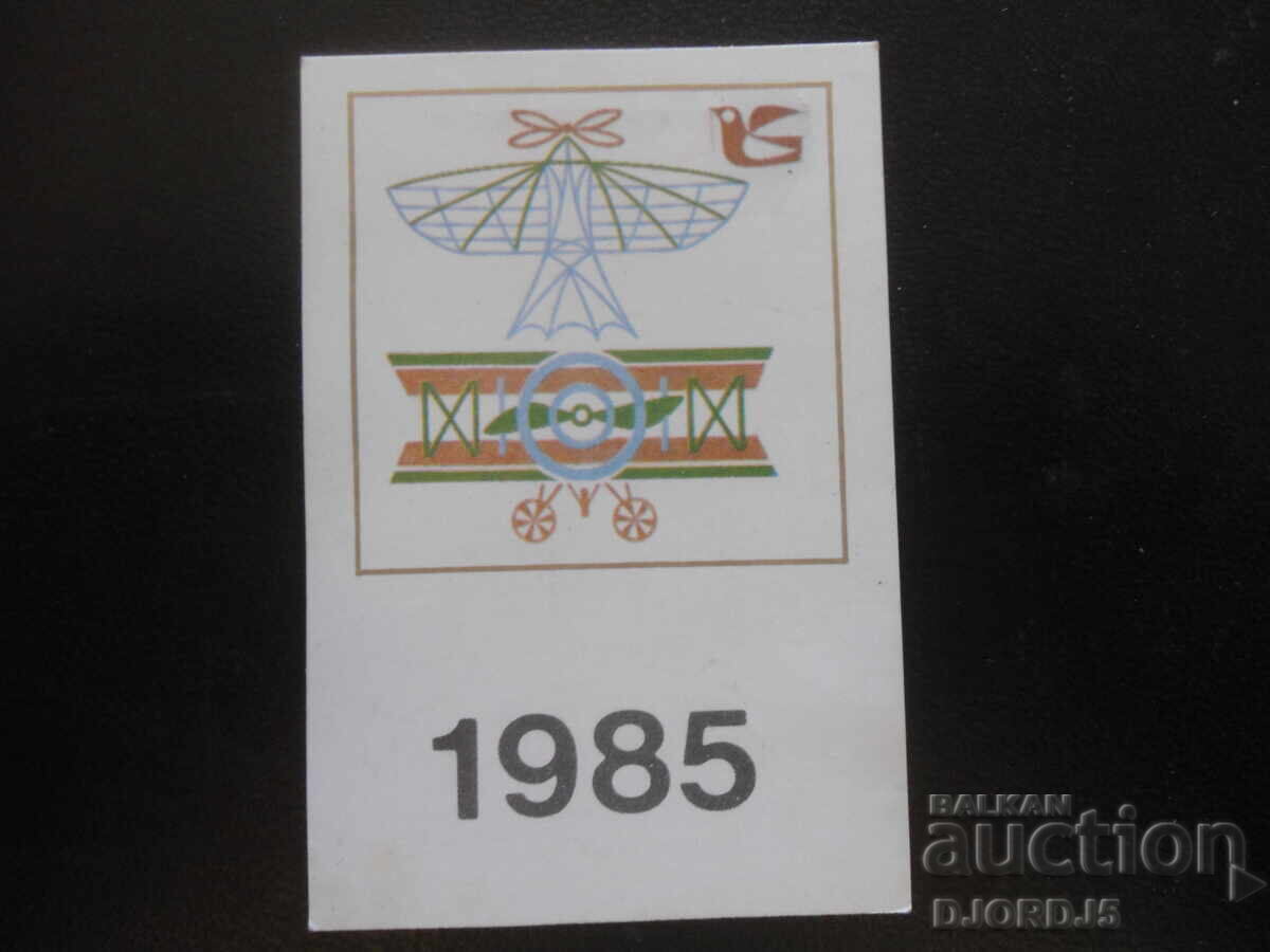 Παλιό βουλγαρικό ημερολόγιο, 1985 Παλιό βουλγαρικό ημερολόγιο, 1985