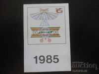 Old Bulgarian Calendar, 1985