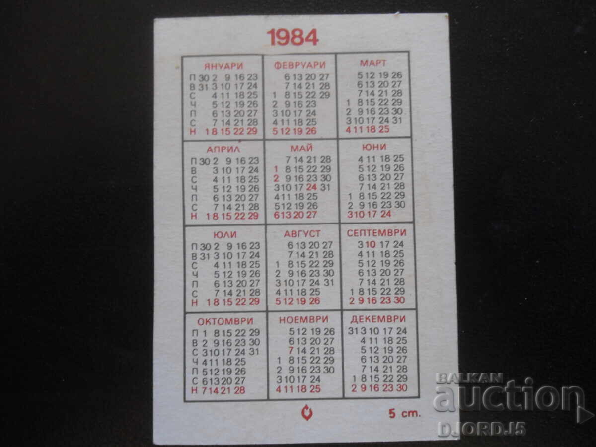 Παλαιό βουλγαρικό ημερολόγιο, 1984 με τιμή 1.00 BGN | € 0.51