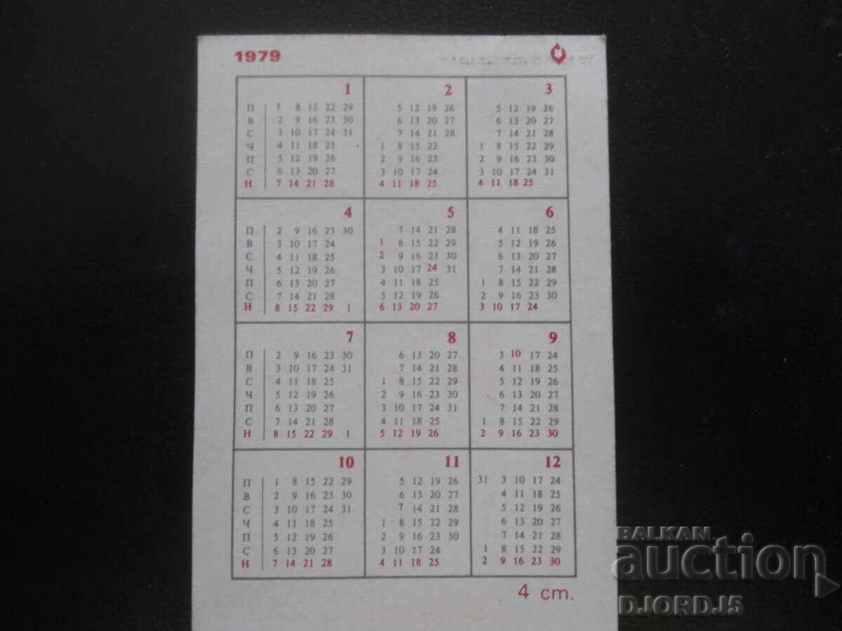 Old Bulgarian Calendar, 1979 with price 1.00 BGN | € 0.51