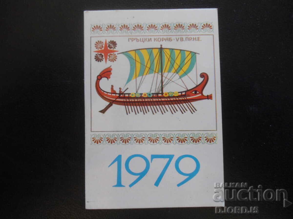 Old Bulgarian Calendar, 1979