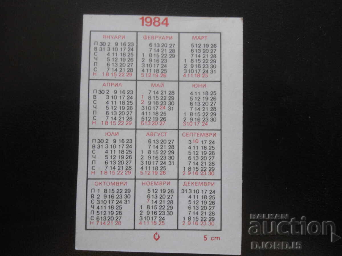 Παλαιό βουλγαρικό ημερολόγιο, 1984 με τιμή 1.00 BGN | € 0.51