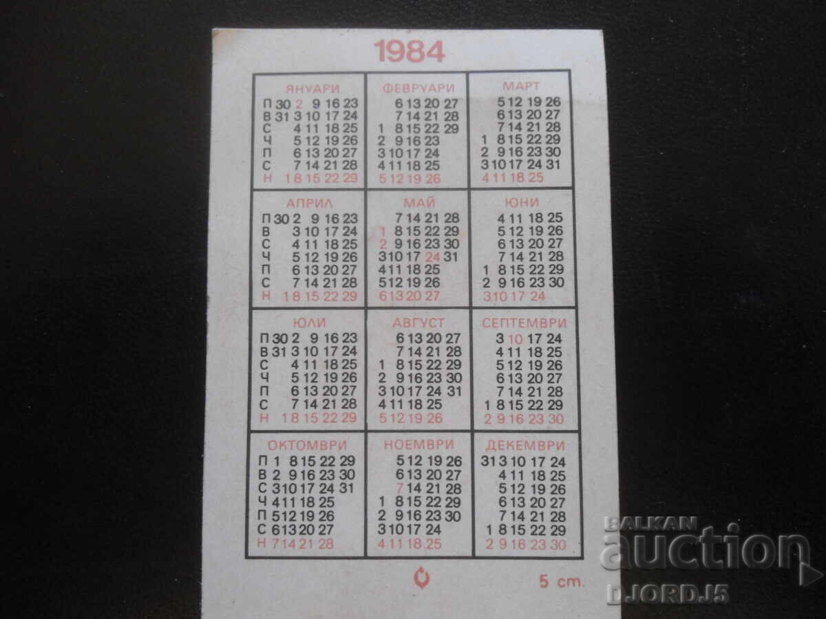 Calendar bulgăresc vechi, 1984 cu preț 1.00 BGN | € 0.51
