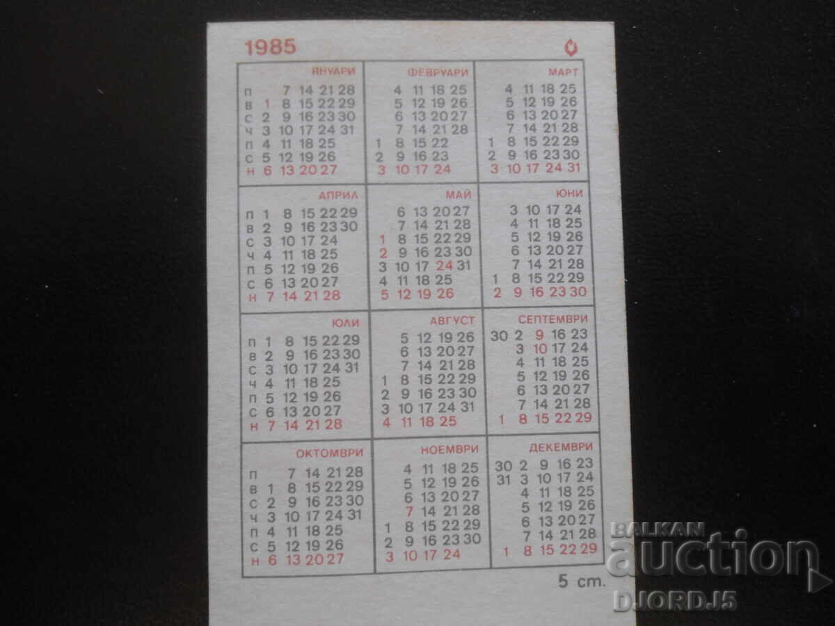 Old Bulgarian Calendar, 1985 with price 1.00 BGN | € 0.51 Old Bulgarian Calendar, 1985 with price 1.00 BGN | € 0.51