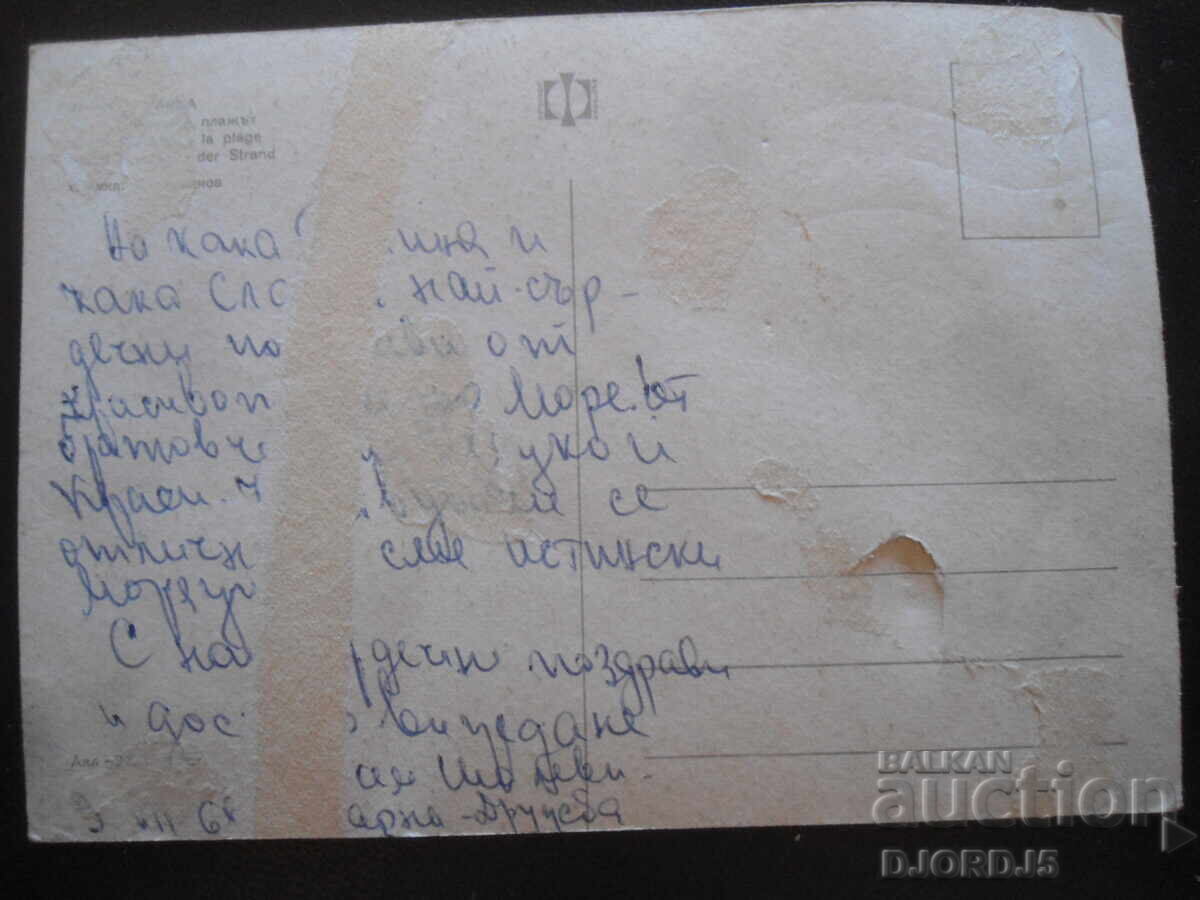 VARNA. Golden Sands - the beach, Old postcard with price 0.50 BGN | € 0.26 VARNA. Golden Sands - the beach, Old postcard with price 0.50 BGN | € 0.26