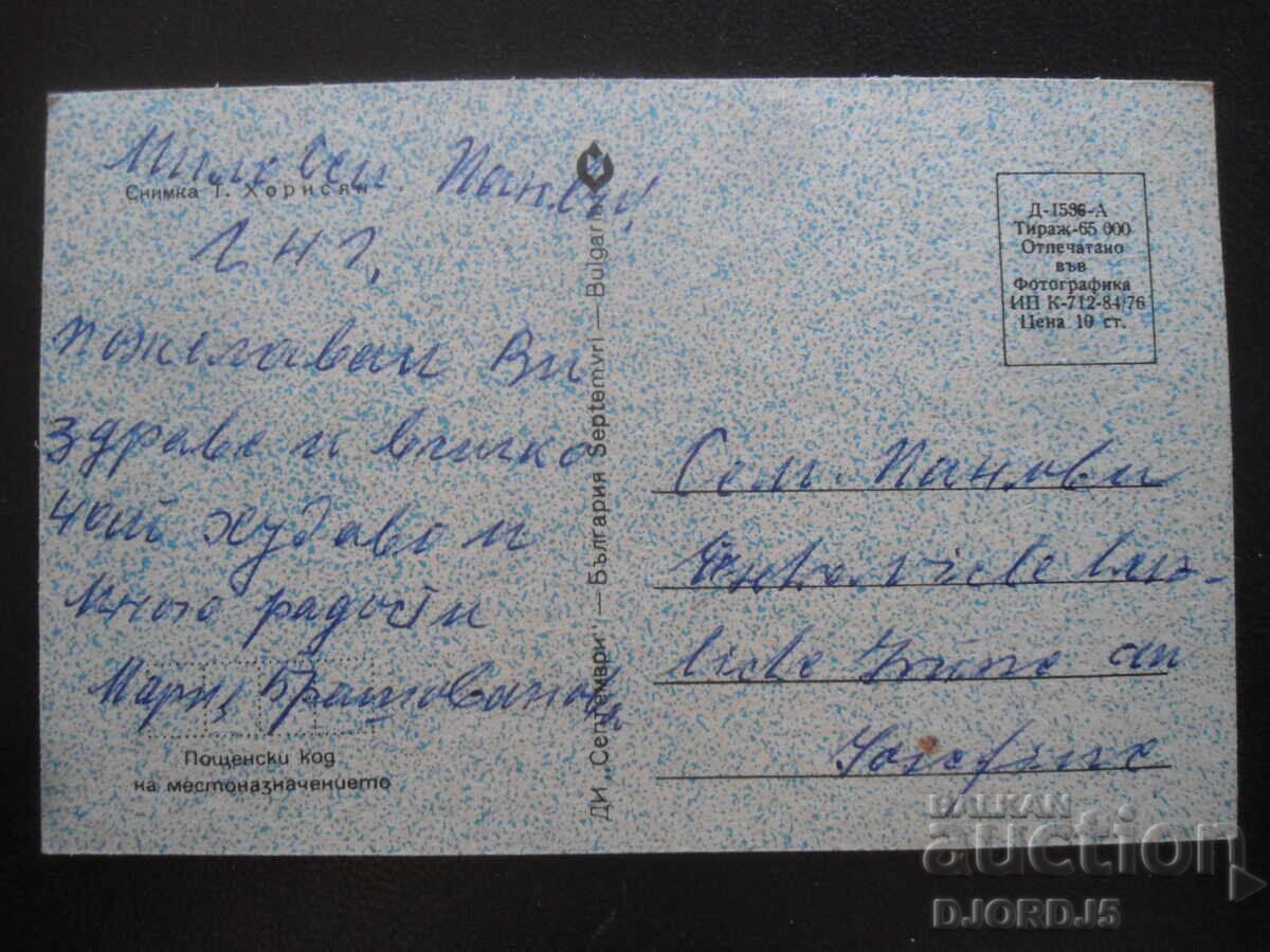 Old card with price 1.00 BGN | € 0.51 Old card with price 1.00 BGN | € 0.51