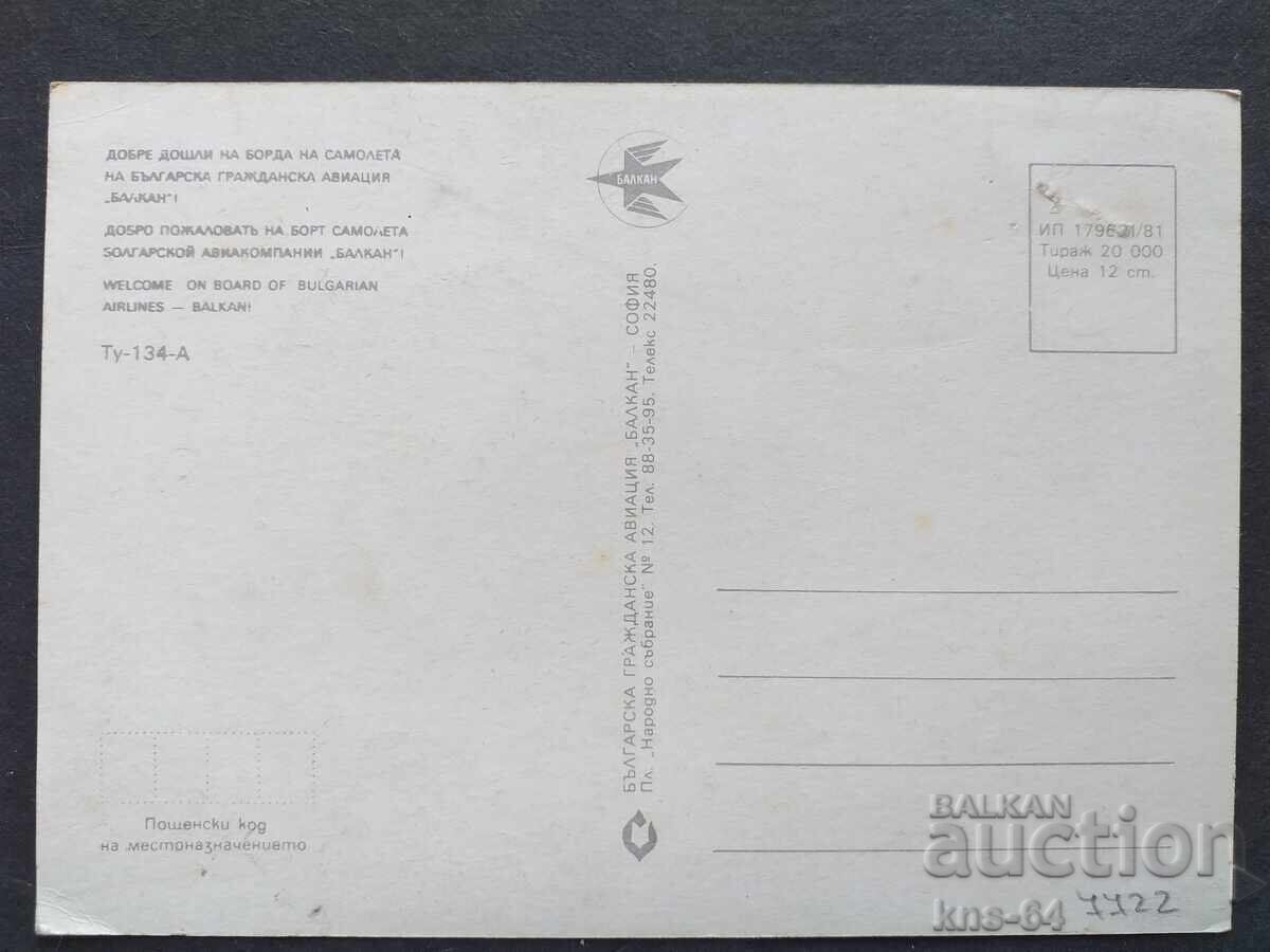 BGA BALKAN Airport Airplane with price 0.65 BGN | € 0.33 BGA BALKAN Airport Airplane with price 0.65 BGN | € 0.33