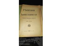 Decisions of the Supreme Cassation Court for 1909
