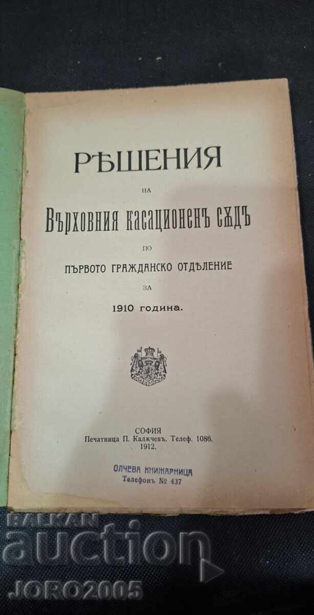 Soluții ale Curții Supreme de Casație pentru 1910 cu preț 50.00 BGN | € 25.56
