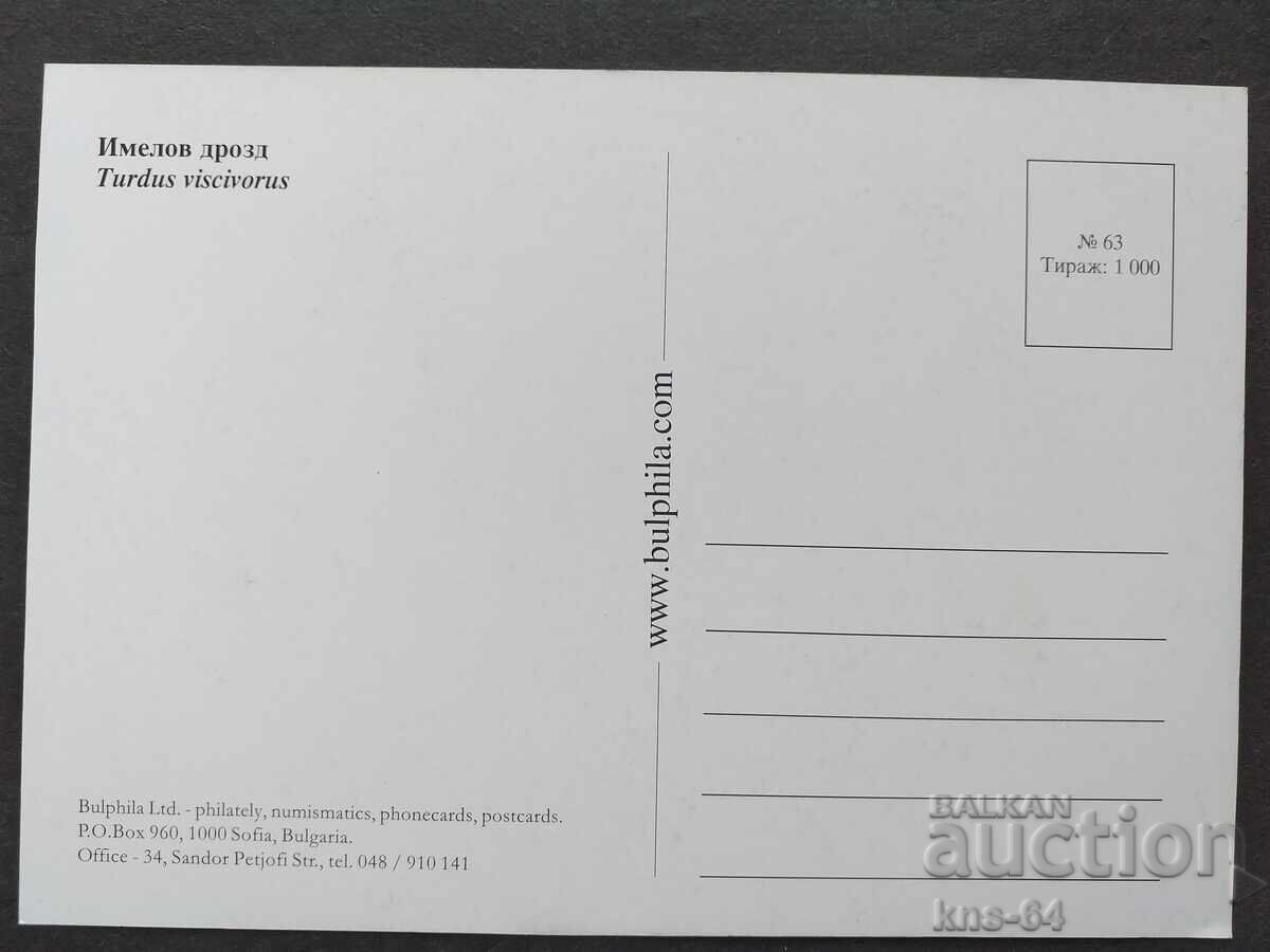 Păsări cu preț 0.55 BGN | € 0.28 Păsări cu preț 0.55 BGN | € 0.28