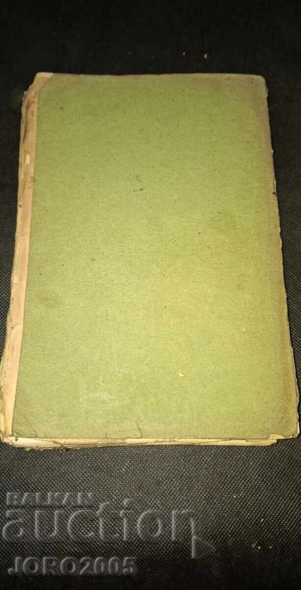 Аукцион Решения на Върховния касационенъ съдъ за 1914г.