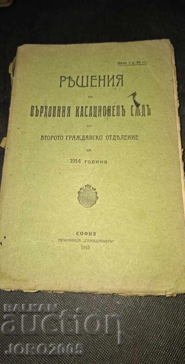 Решения на Върховния касационенъ съдъ за 1914г.