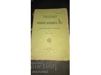Soluții ale Curții Supreme de Casație pentru 1914