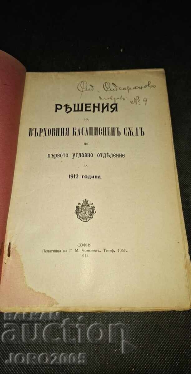 Soluții ale Curții Supreme de Casație pentru 1912 cu preț 30.00 BGN | € 15.34