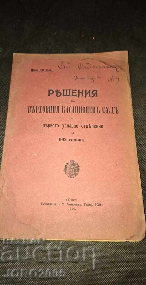 Soluții ale Curții Supreme de Casație pentru 1912