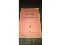 Soluții ale Curții Supreme de Casație pentru 1912