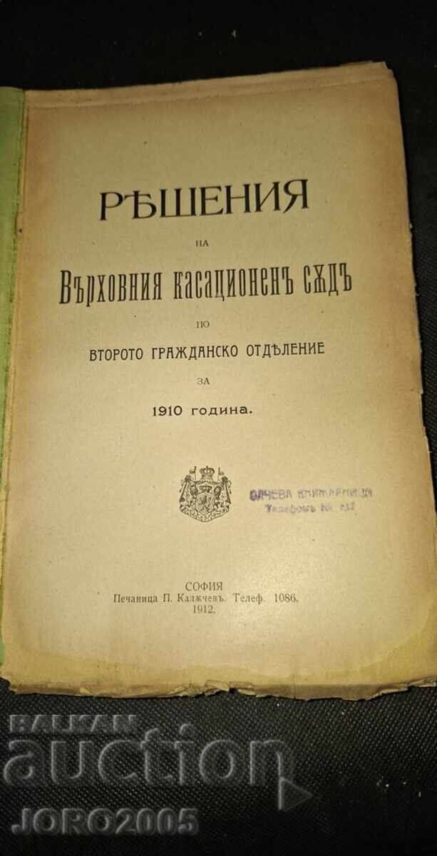 Decisions of the Supreme Court for 1910 with price 50.00 BGN | € 25.56