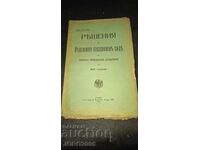Soluții ale Curții Supreme de Casație pentru 1910