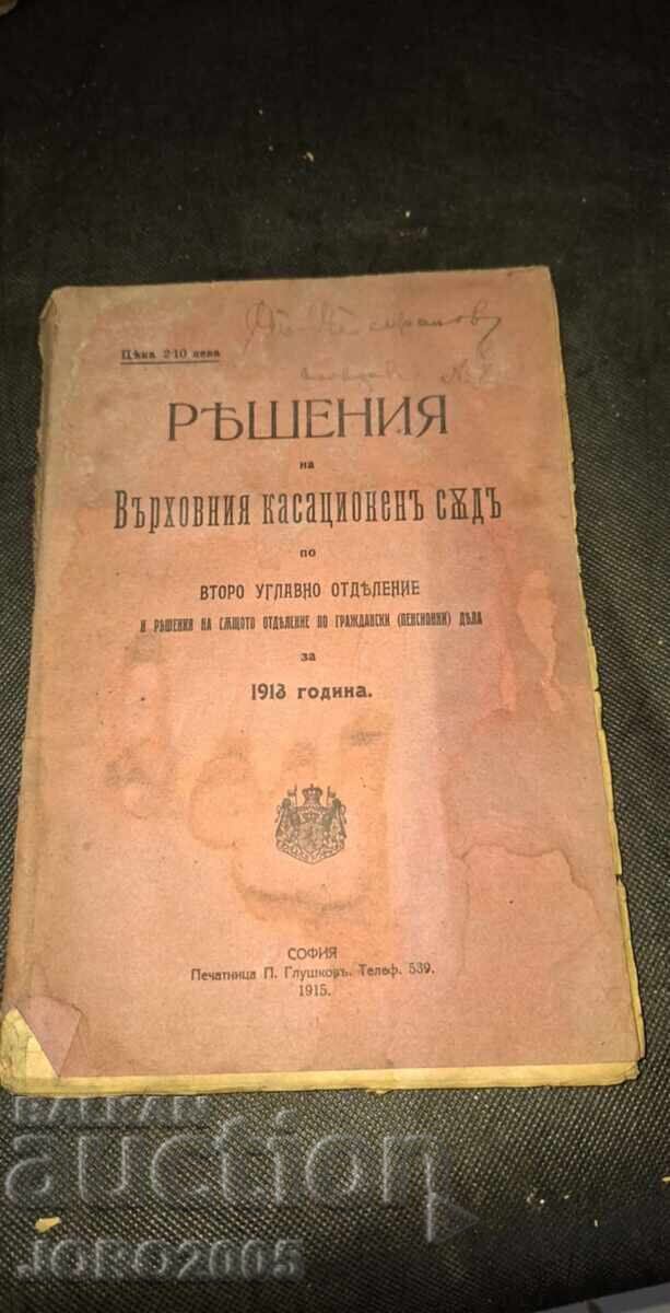 Αποφάσεις του Ακυρωτικού Δικαστηρίου για το 1913