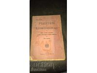 Soluții ale Curții Supreme de Casație pentru 1913