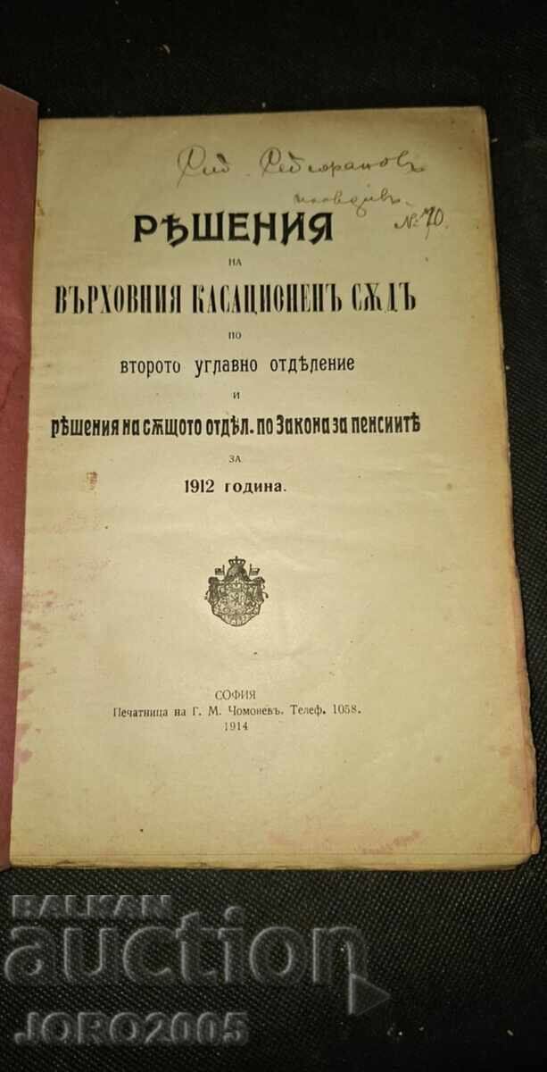 Decisions of the Supreme Court for 1912 with price 25.00 BGN | € 12.78