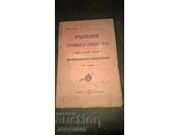 Soluții ale Curții Supreme de Casație pentru 1912