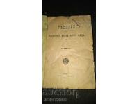 Decisions of the Supreme Cassation Court for 1902