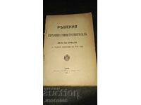 Soluții ale Curții Supreme de Casație pentru 1914